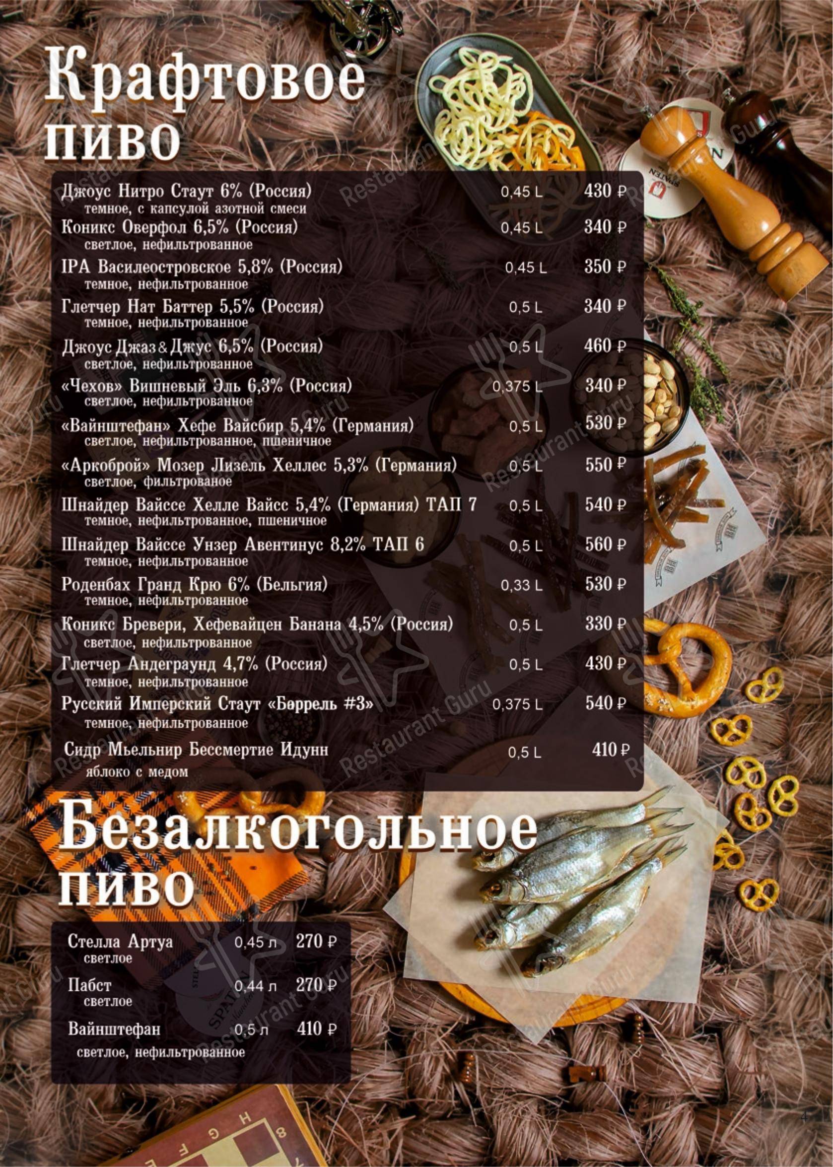 Бир Хаус в Астрахани - Основное меню