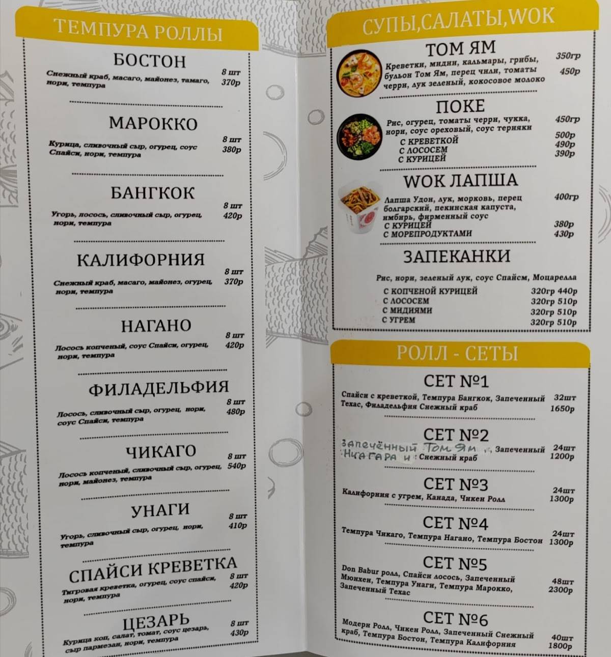 Черный дракон меню