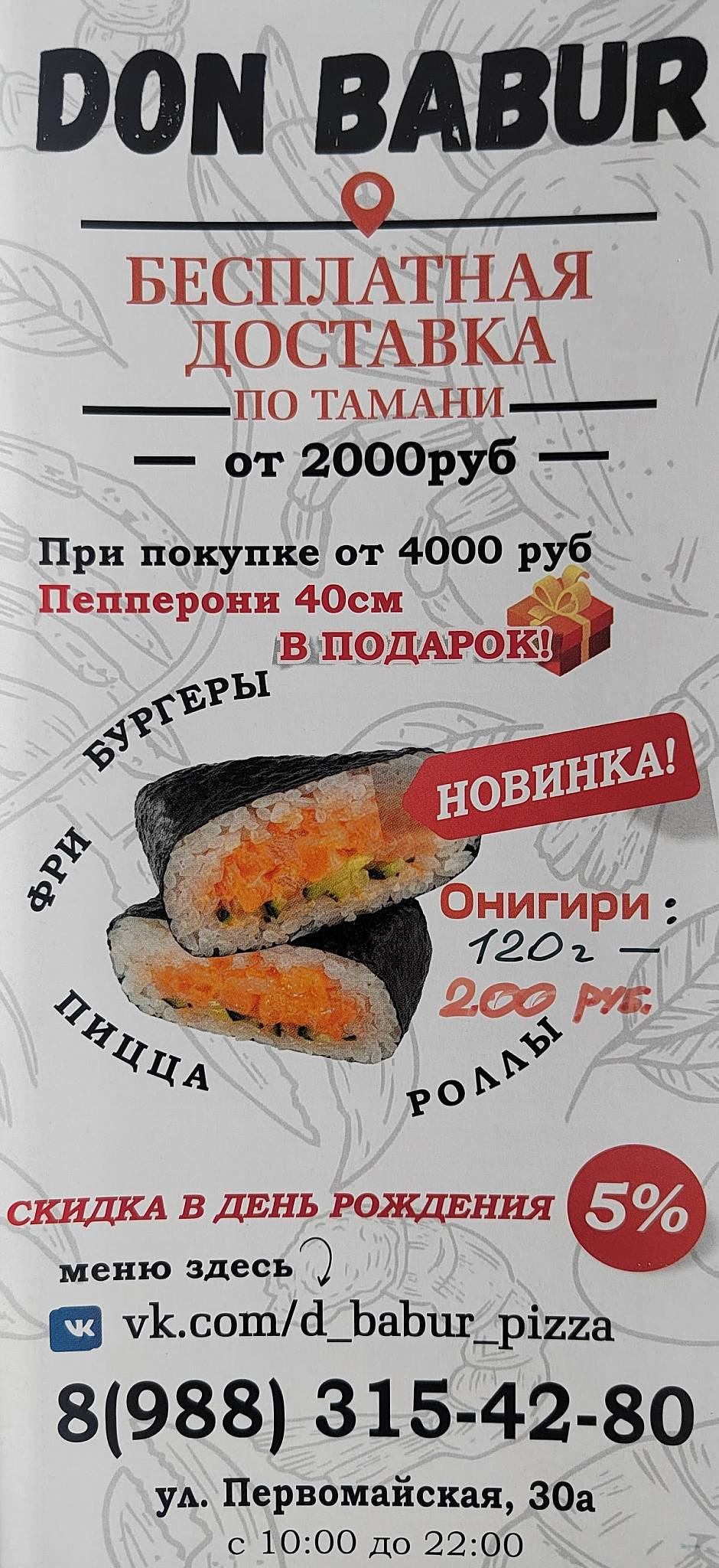 Черный дракон меню