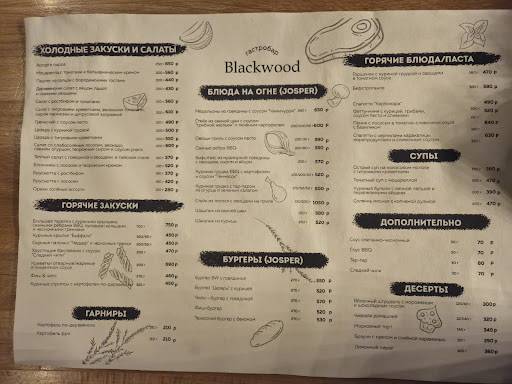 BlackWood меню