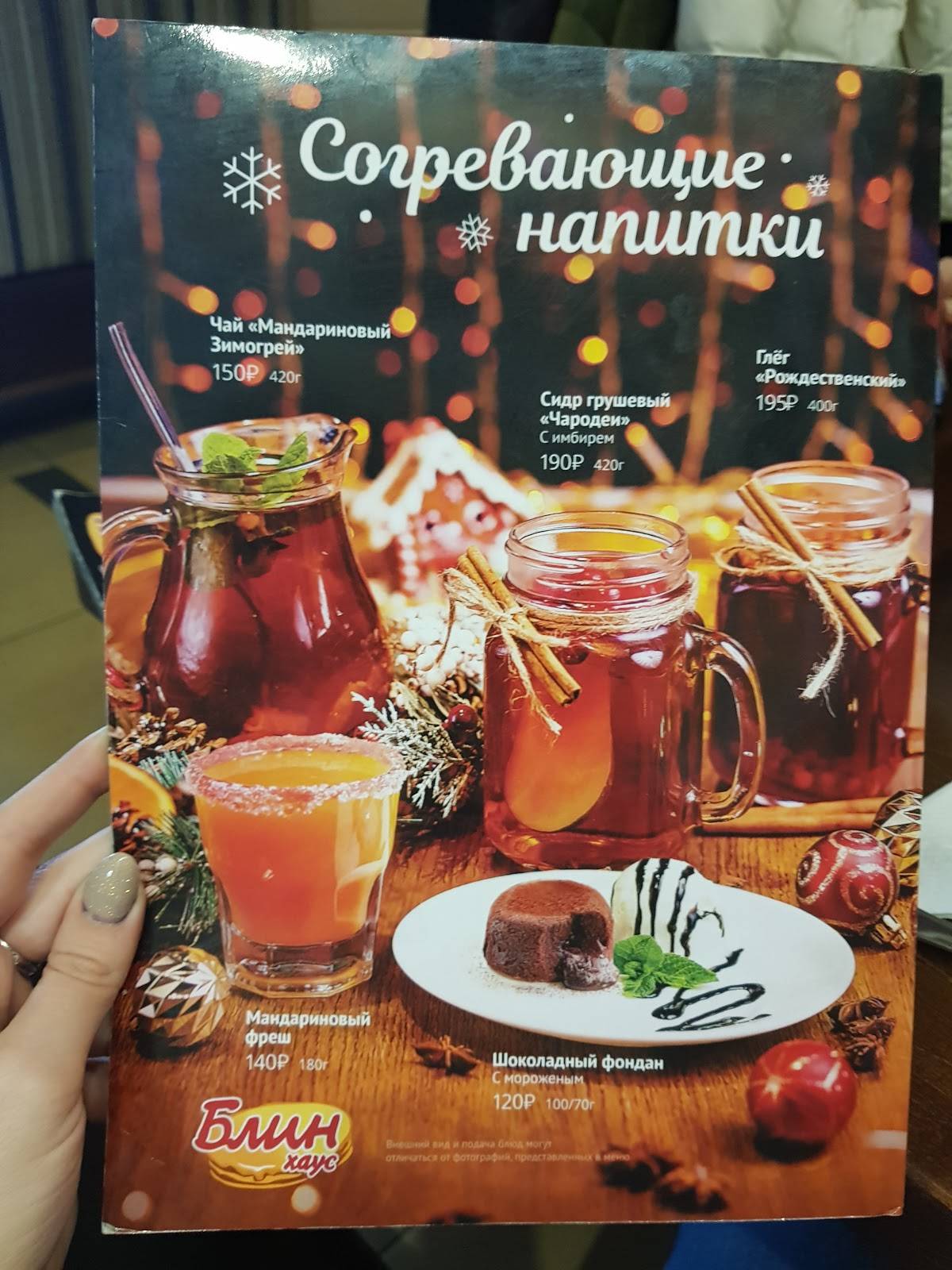 БлинВиль меню
