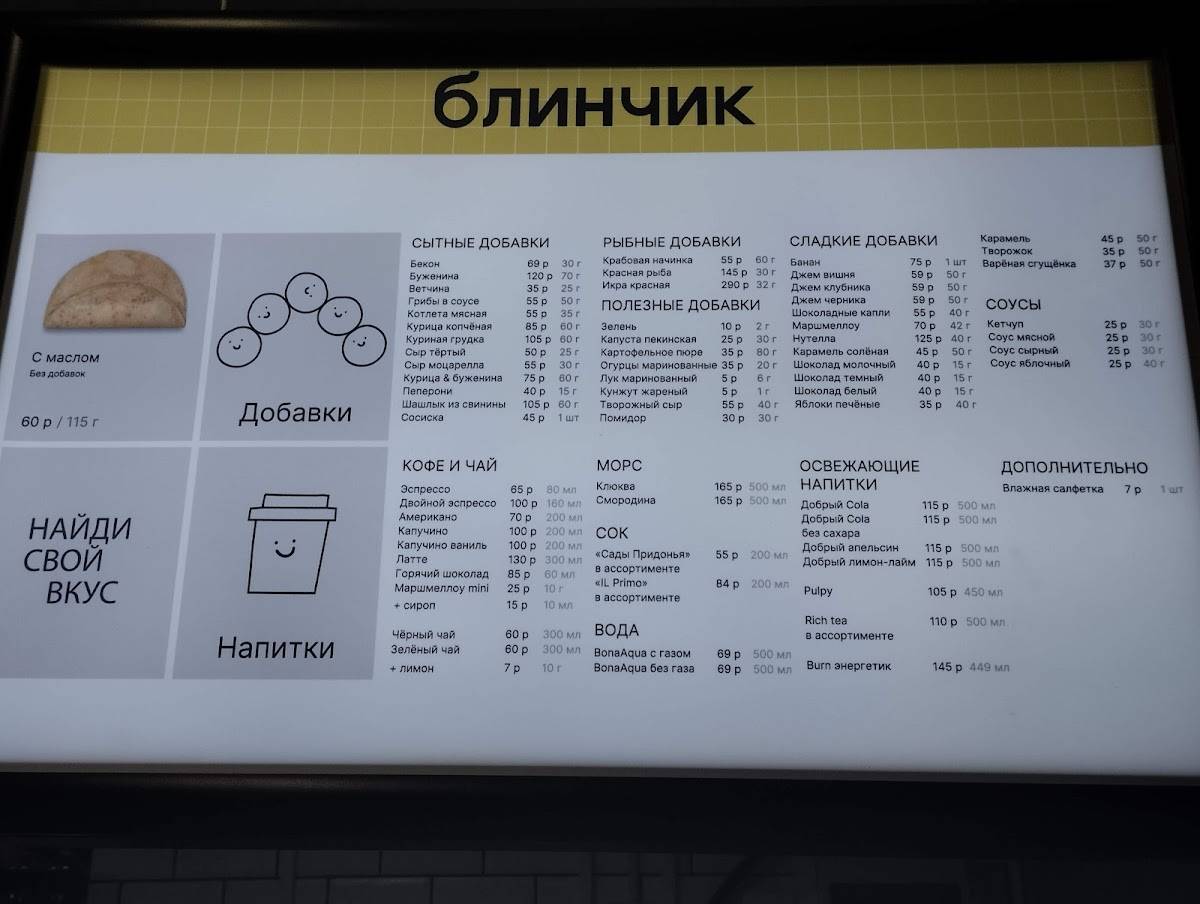 Блинчик меню
