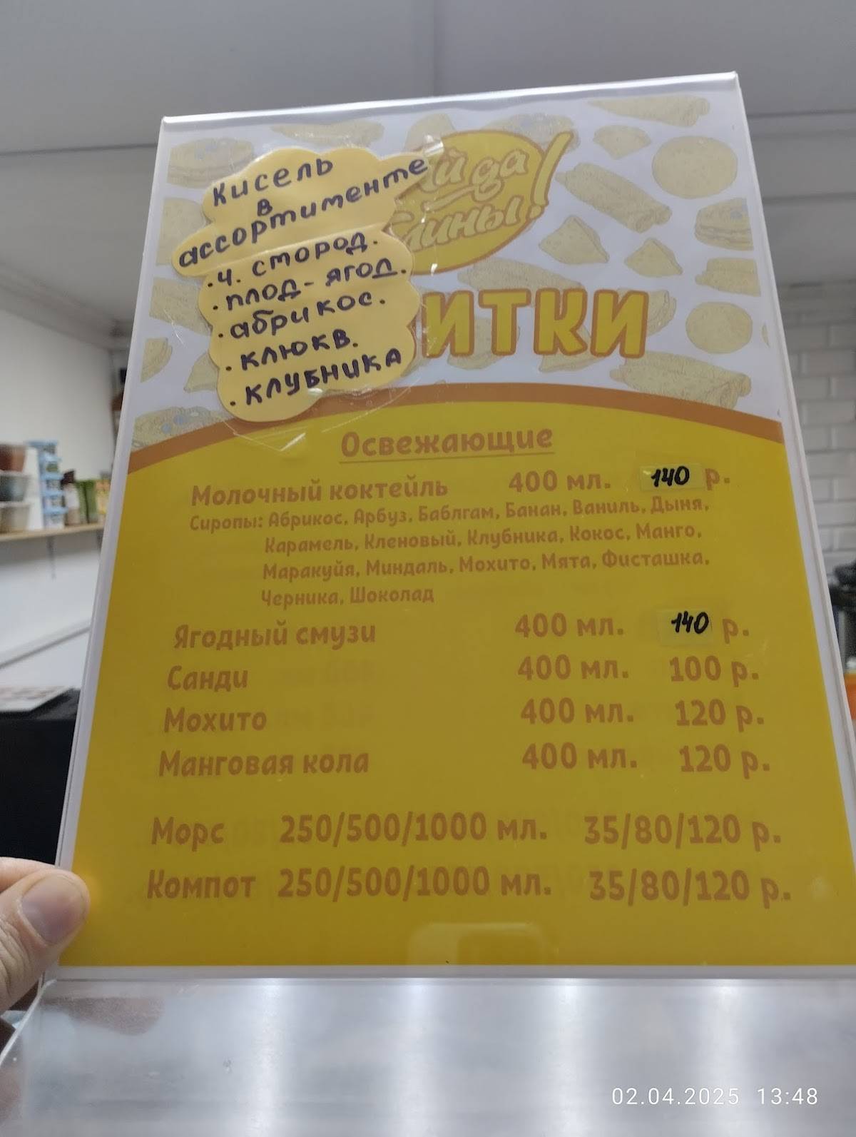 Блинная "Ай да блины" меню