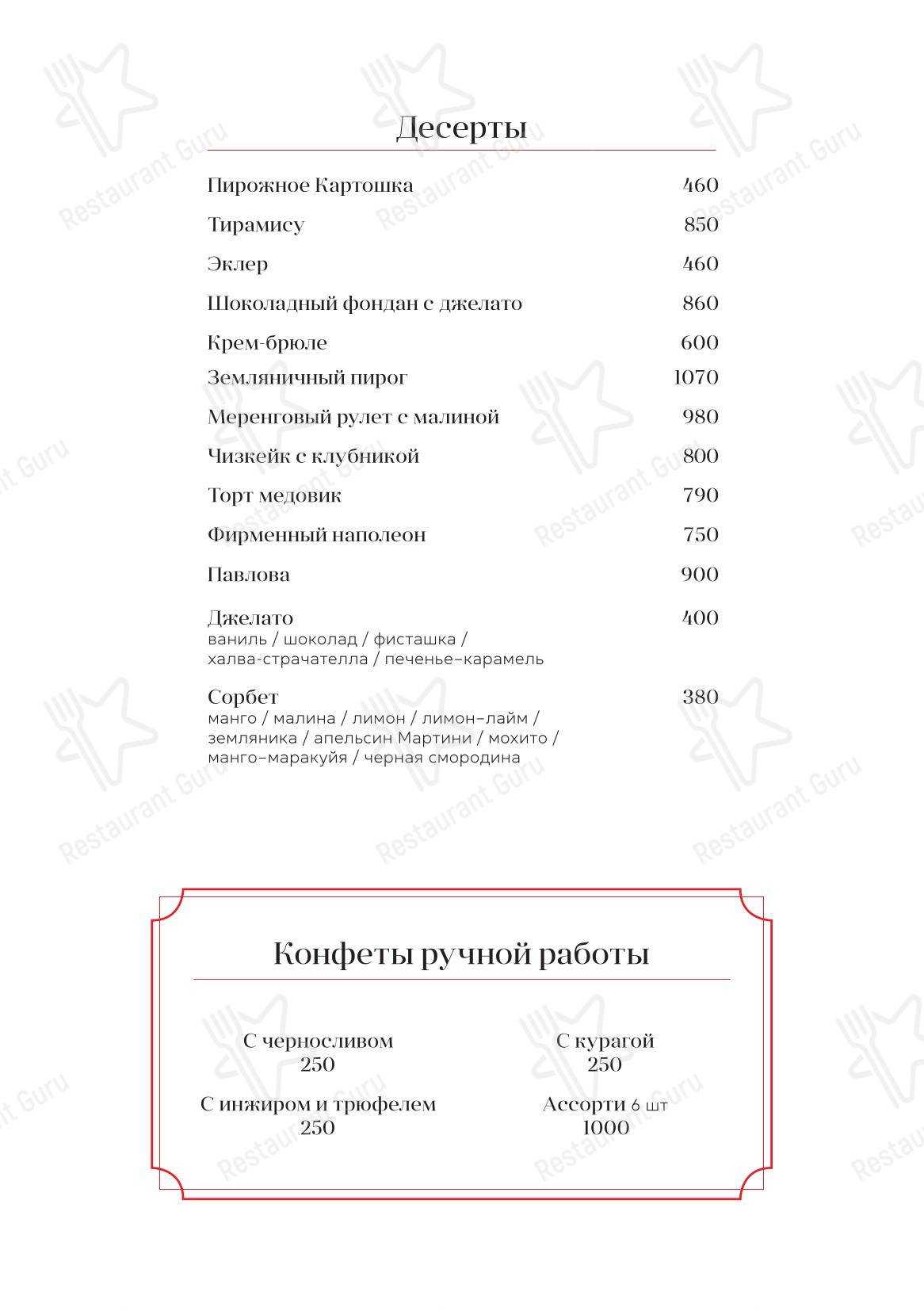 Dinner Menu ресторана Bocconcino в Нижнем Новгороде