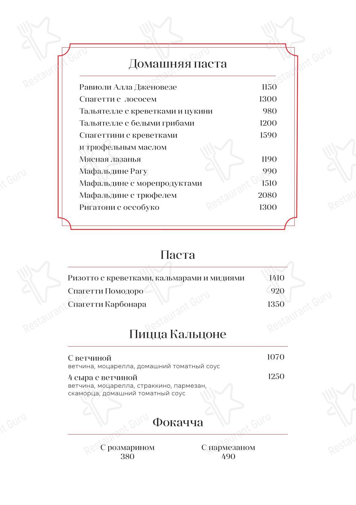 Крафт меню ресторана Bocconcino