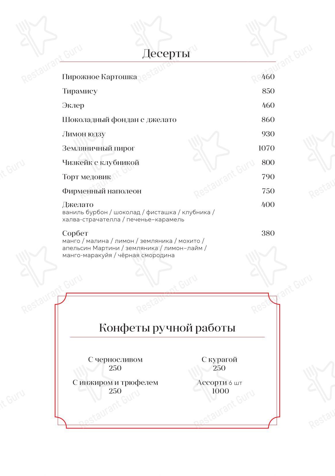 Меню ресторана Bocconcino - Основное меню