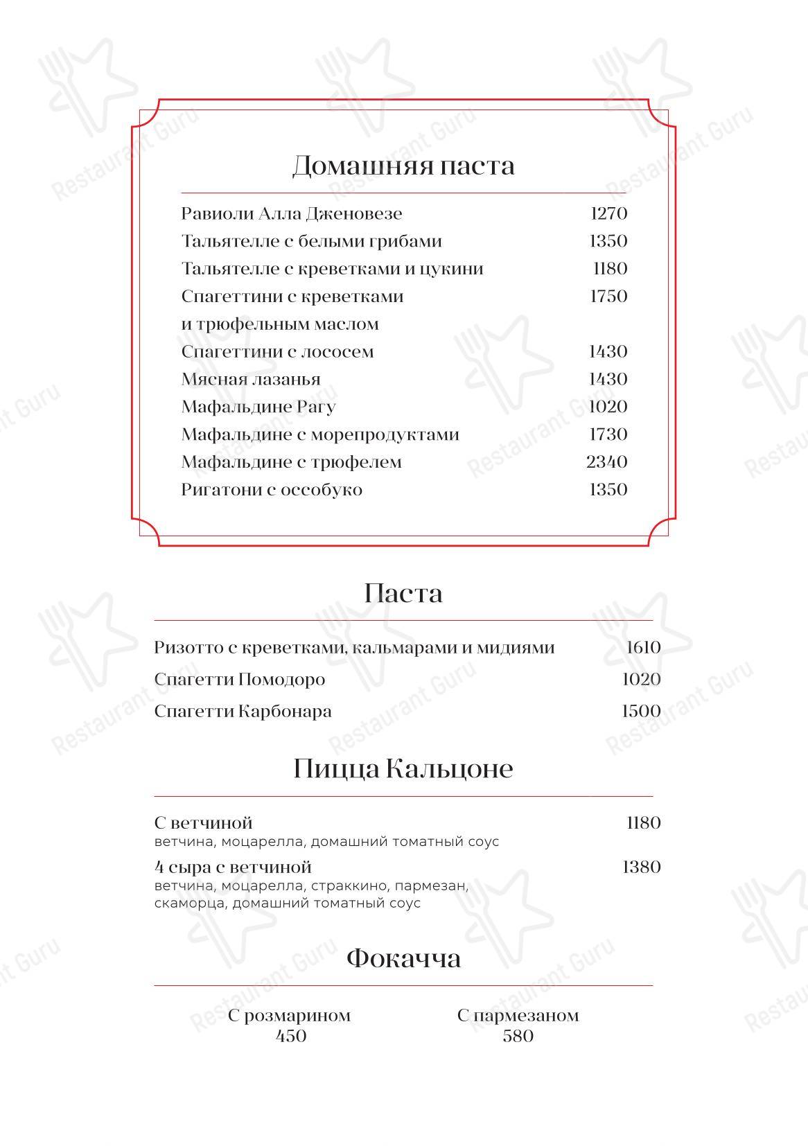 Меню ресторана Bocconcino