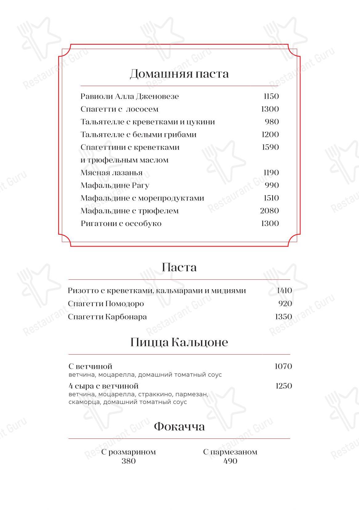 Меню Bocconcino - еда и напитки