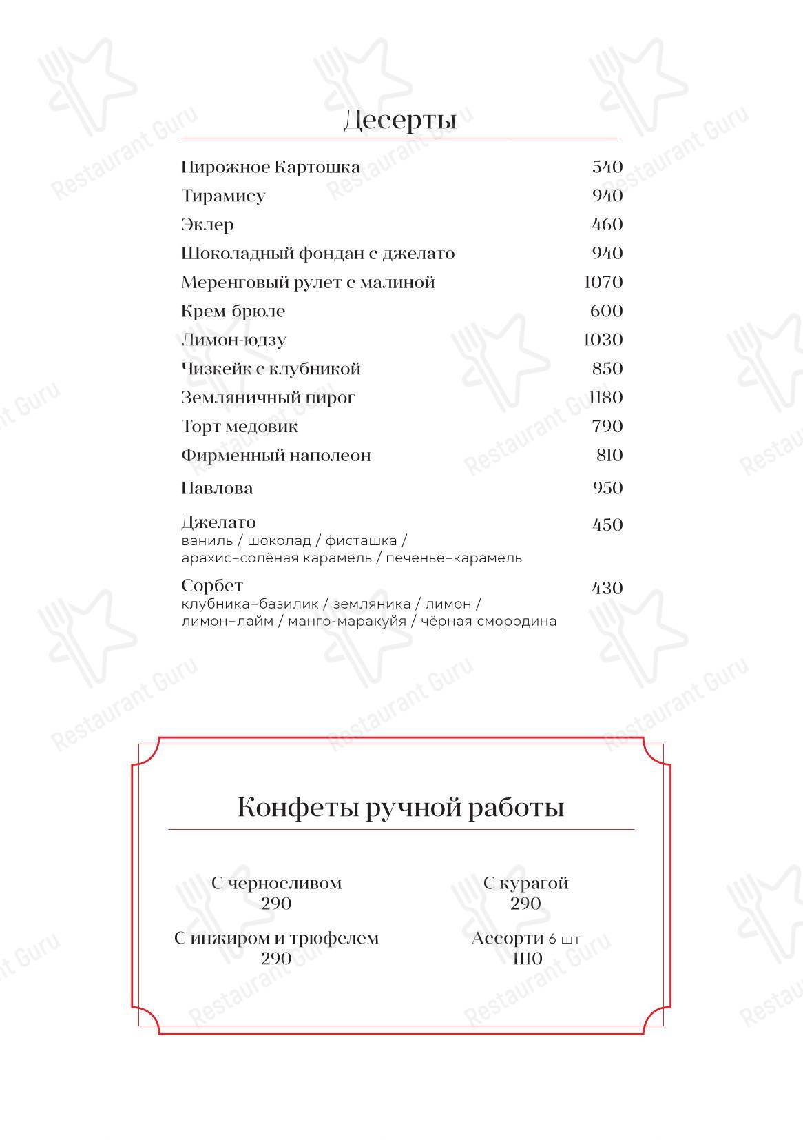 Коктейльная карта ресторана Bocconcino