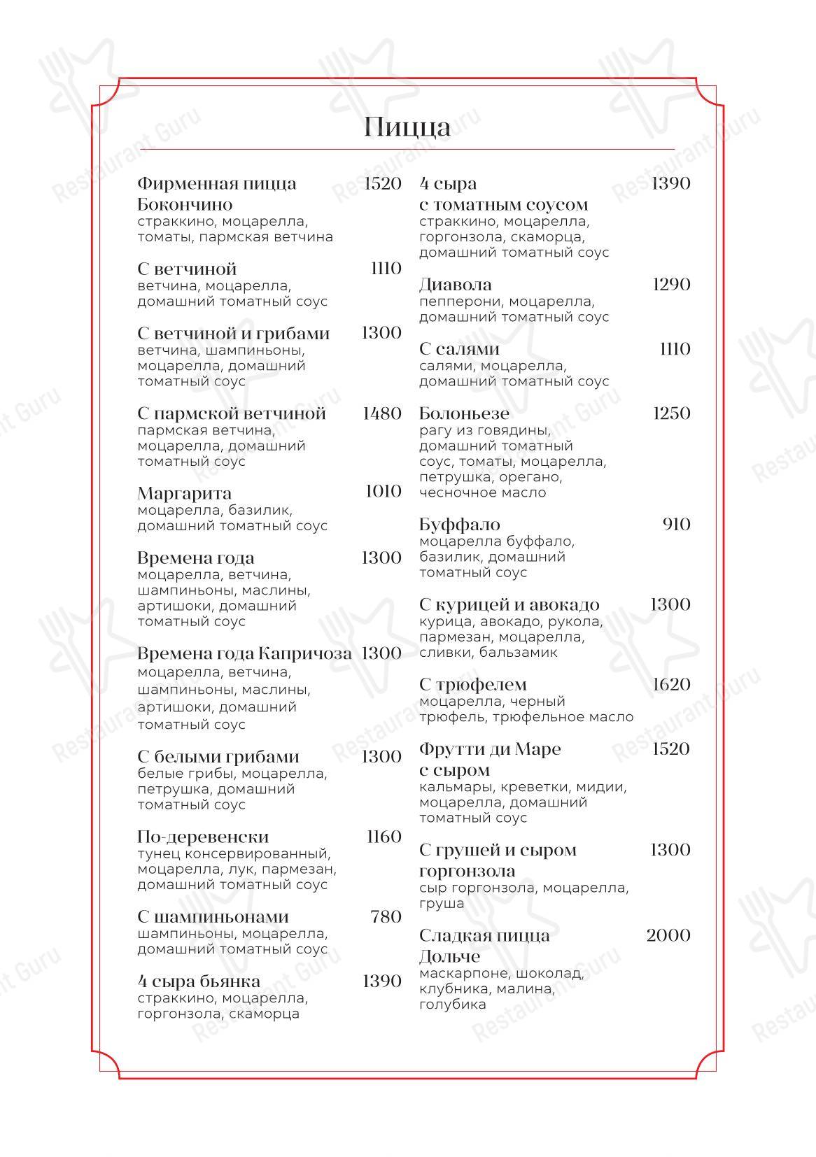 Dinner Menu ресторана Bocconcino в Нижнем Новгороде