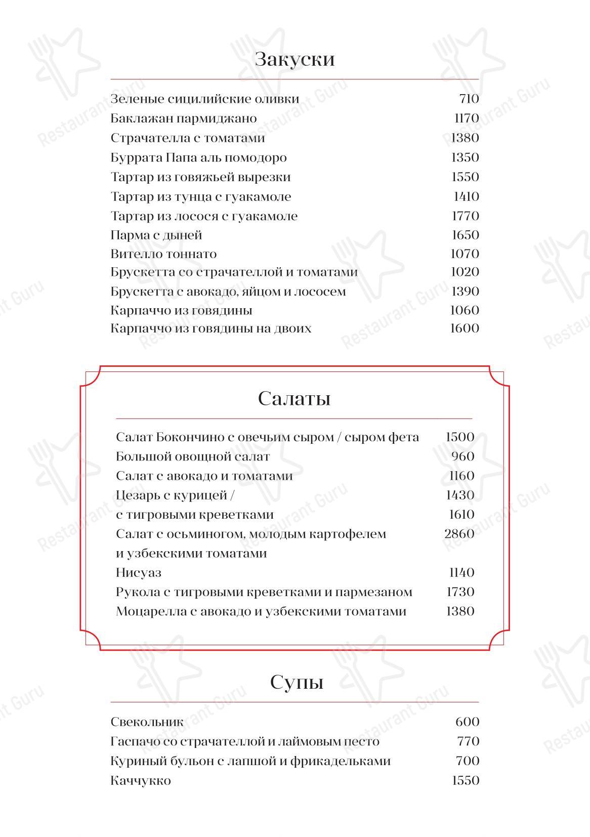 Bocconcino в Нижнем Новгороде - Меню
