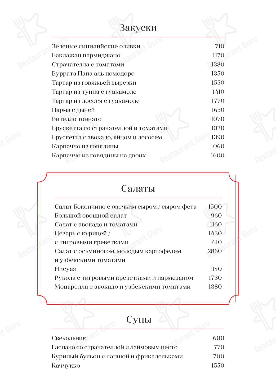 Коктейльная карта ресторана Bocconcino в Нижнем Новгороде