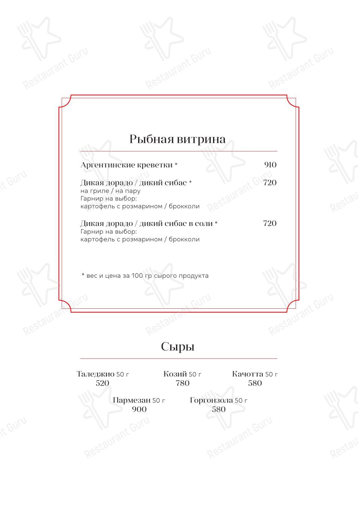 Меню ресторана Bocconcino