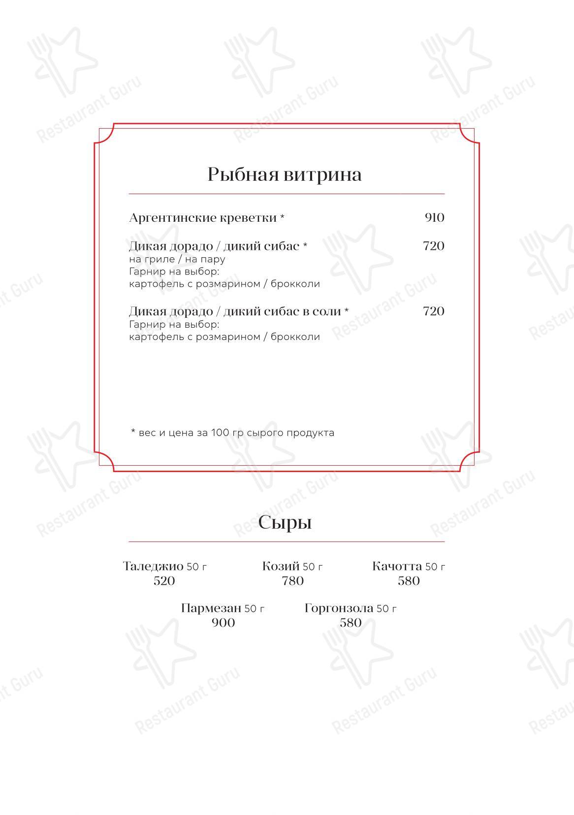Коктейльная карта ресторана Bocconcino в Нижнем Новгороде