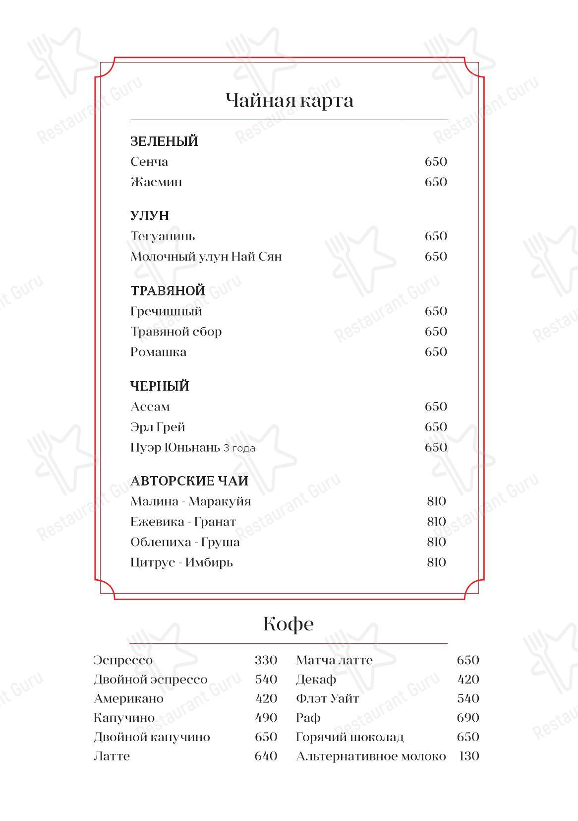 Меню ресторана Bocconcino - Коктейльная карта