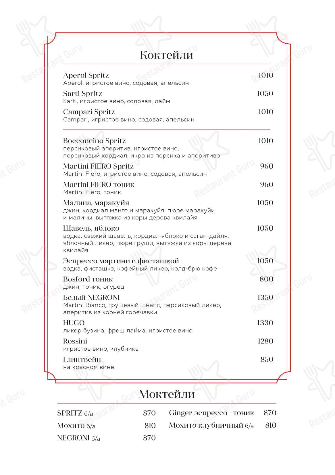 Меню ресторана Bocconcino