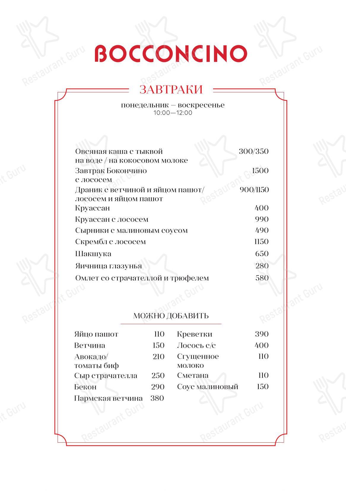 Меню ресторана Bocconcino