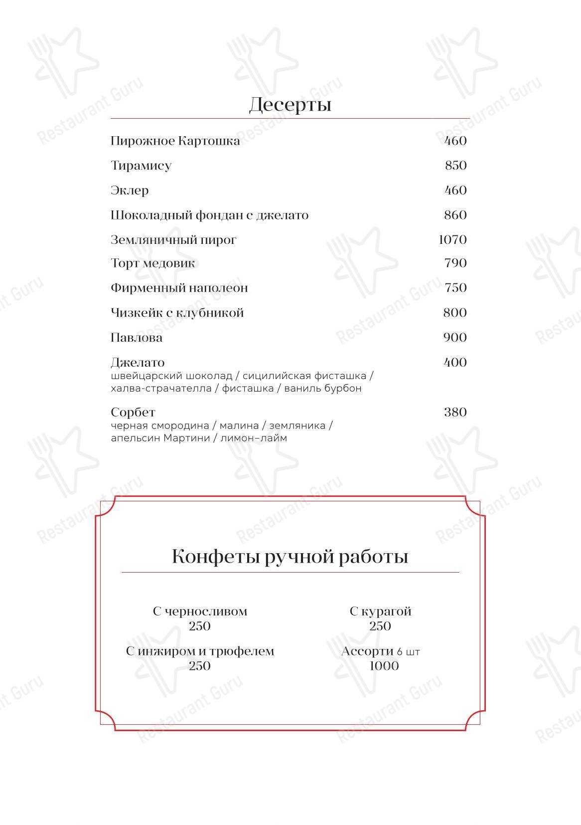 Крафт меню ресторана Bocconcino в Нижнем Новгороде