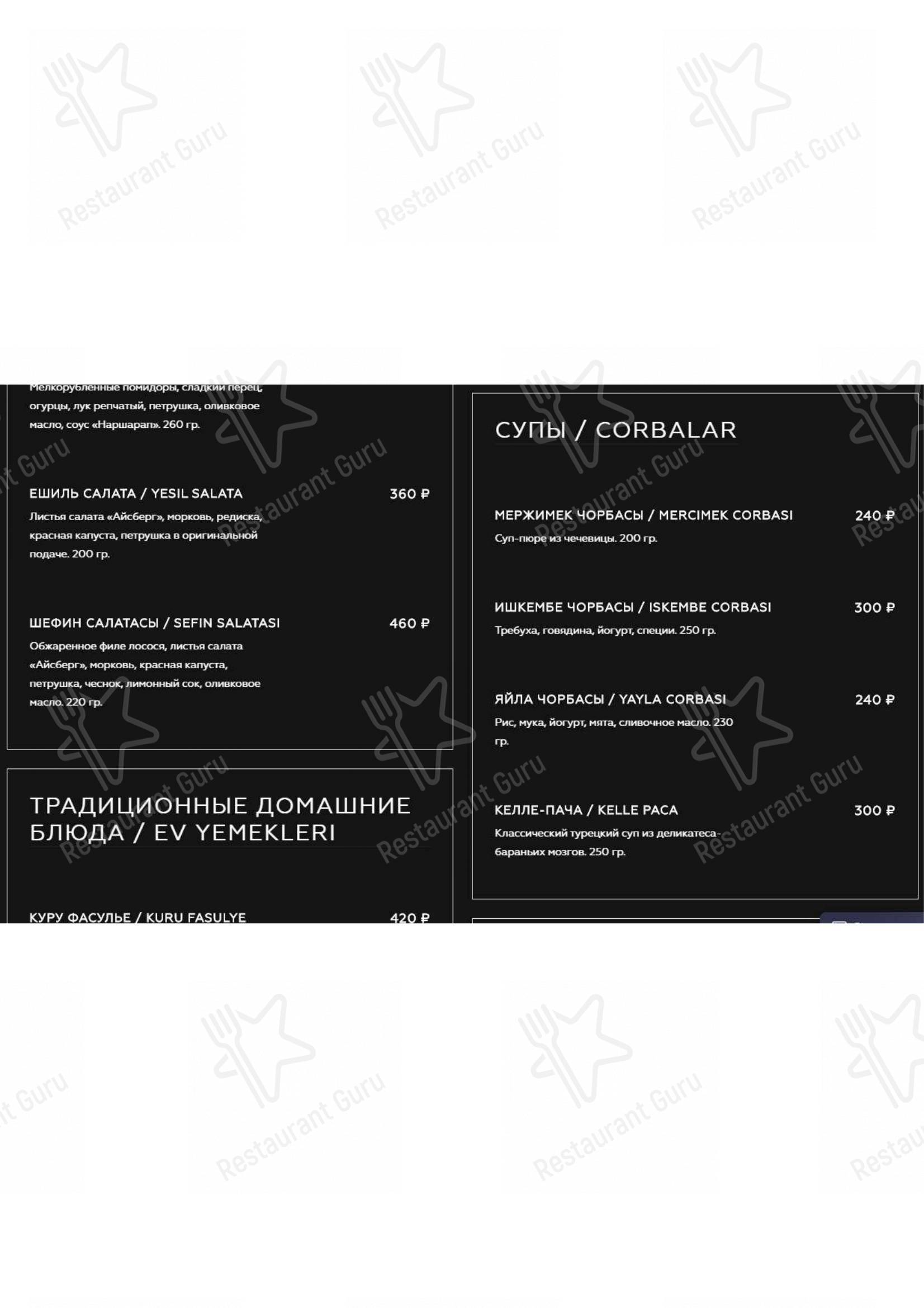 Меню клуба Bodrum Lounge Club