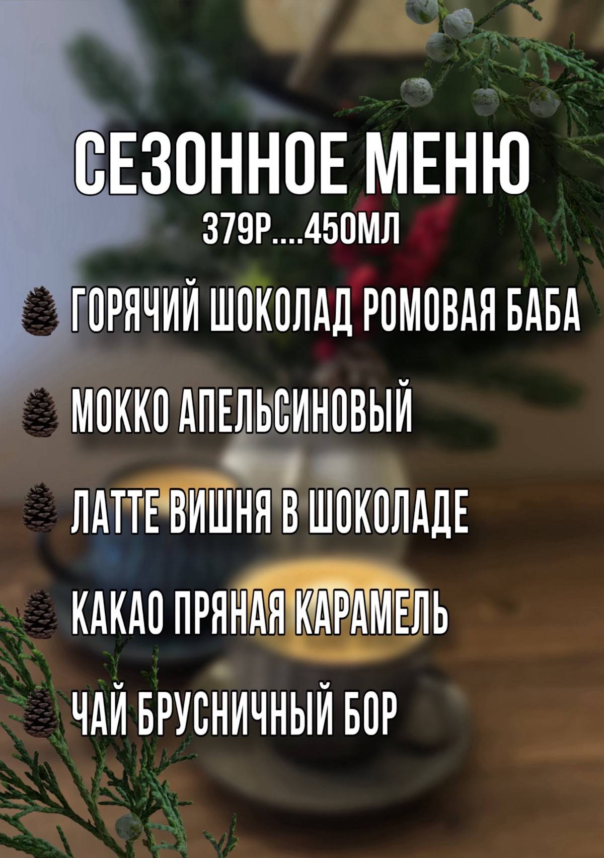 Бодрячино coffee меню