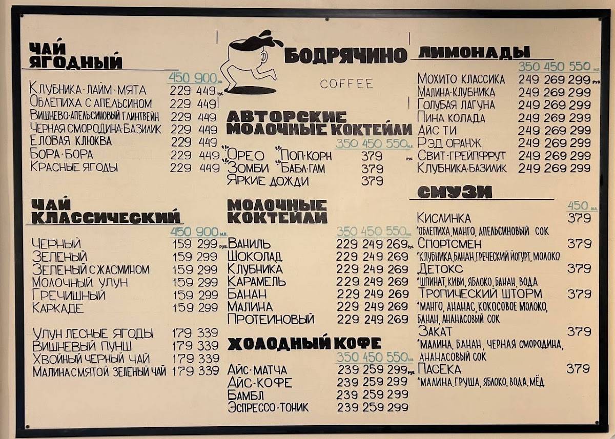 Бодрячино coffee меню