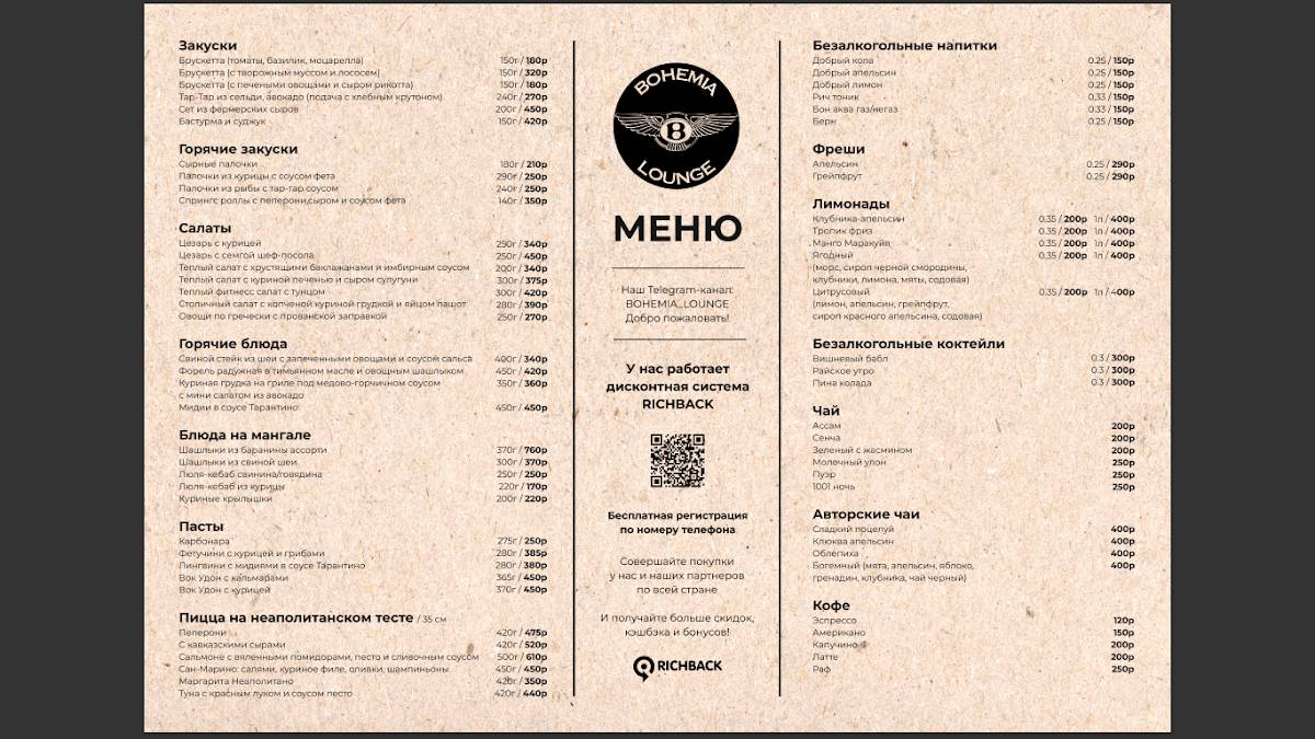 Bohemia Lounge меню