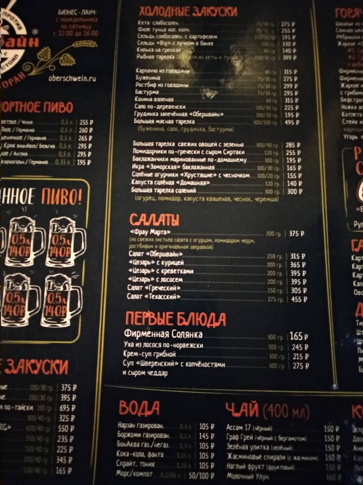Борщёв и Ложкин меню