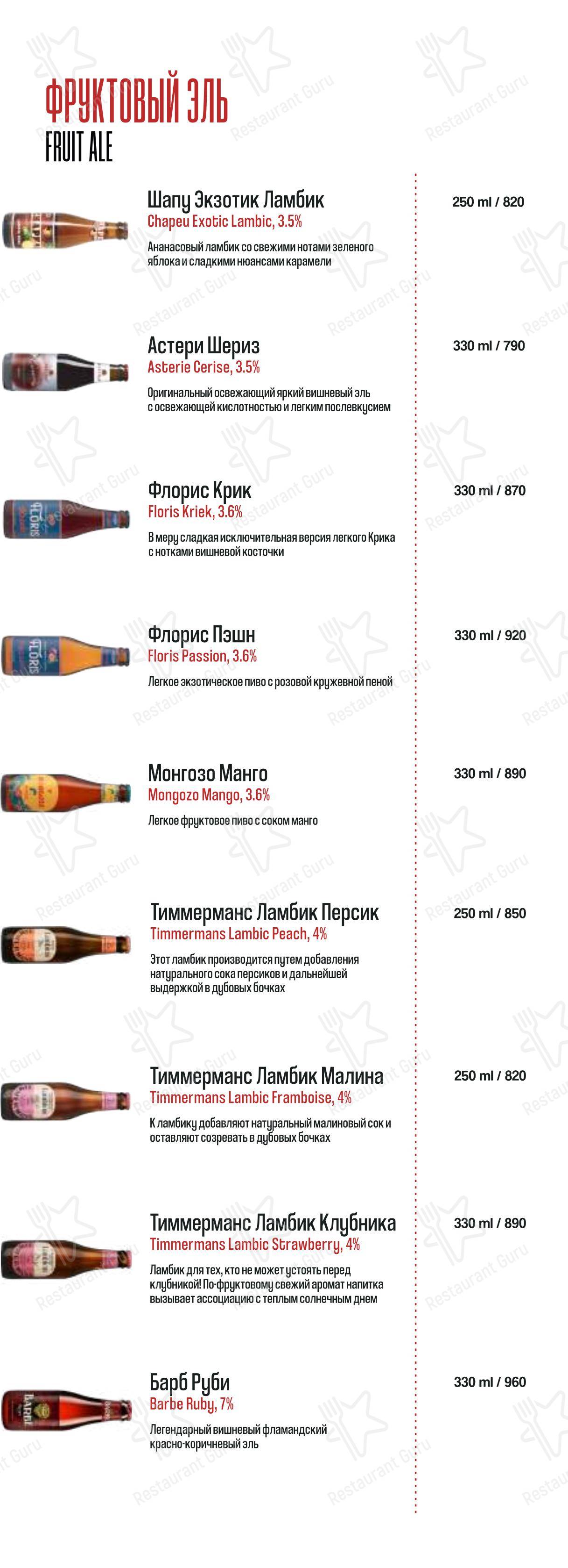 Brasserie 2.0 в Москве - Меню напитков
