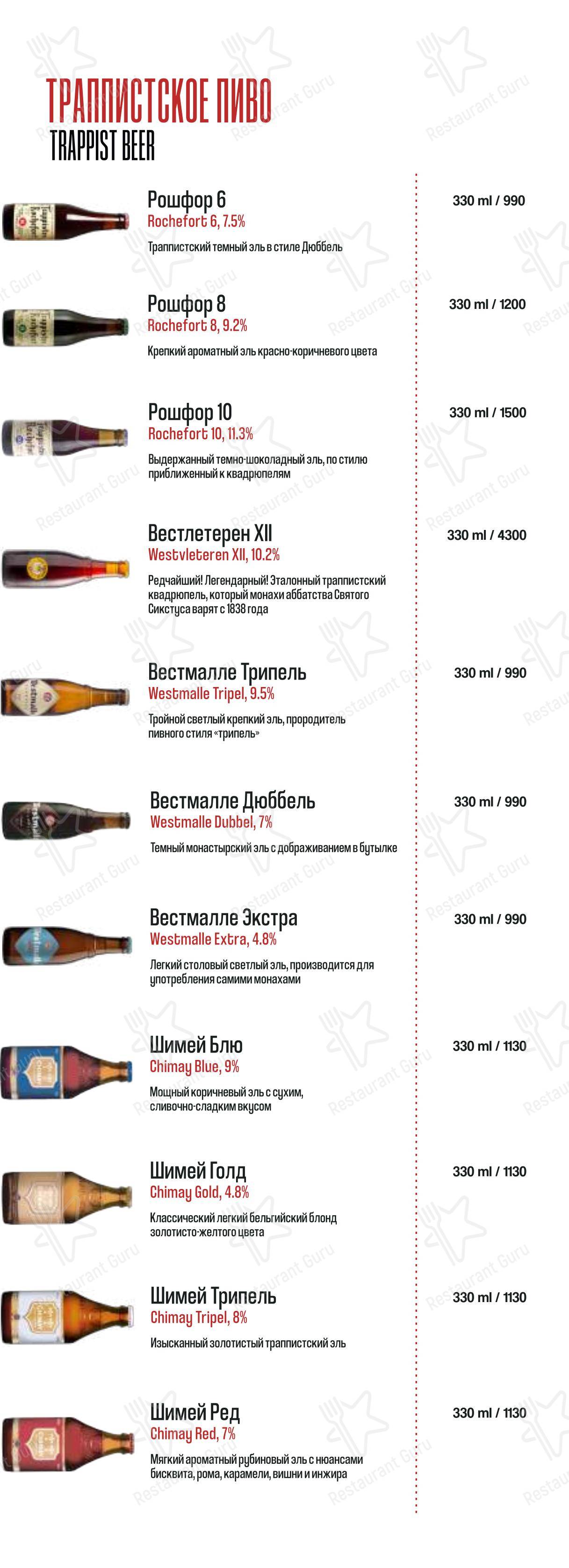 Меню напитков ресторана Brasserie 2.0