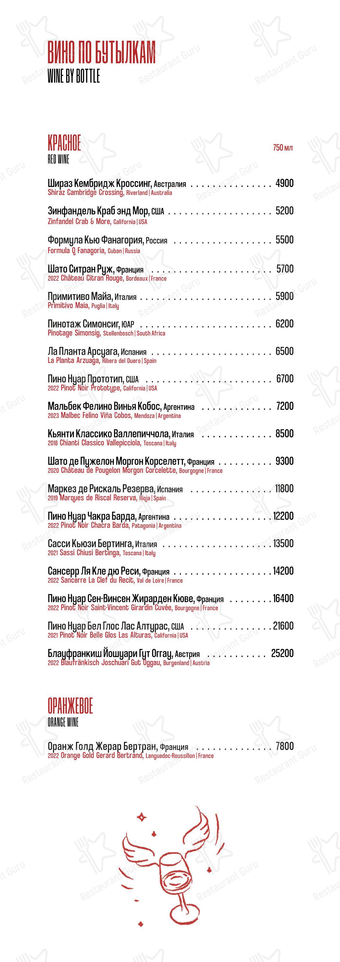 菜单 ресторана Brasserie 2.0