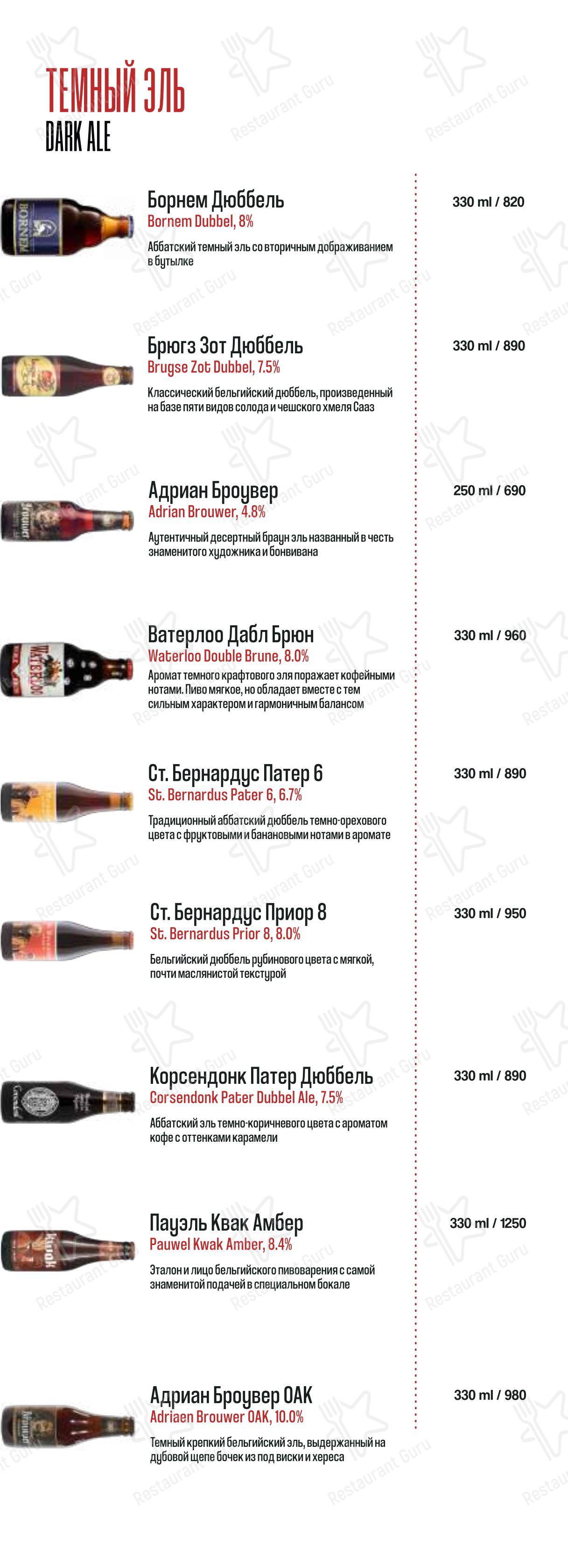 Меню напитков ресторана Brasserie 2.0 в Москве
