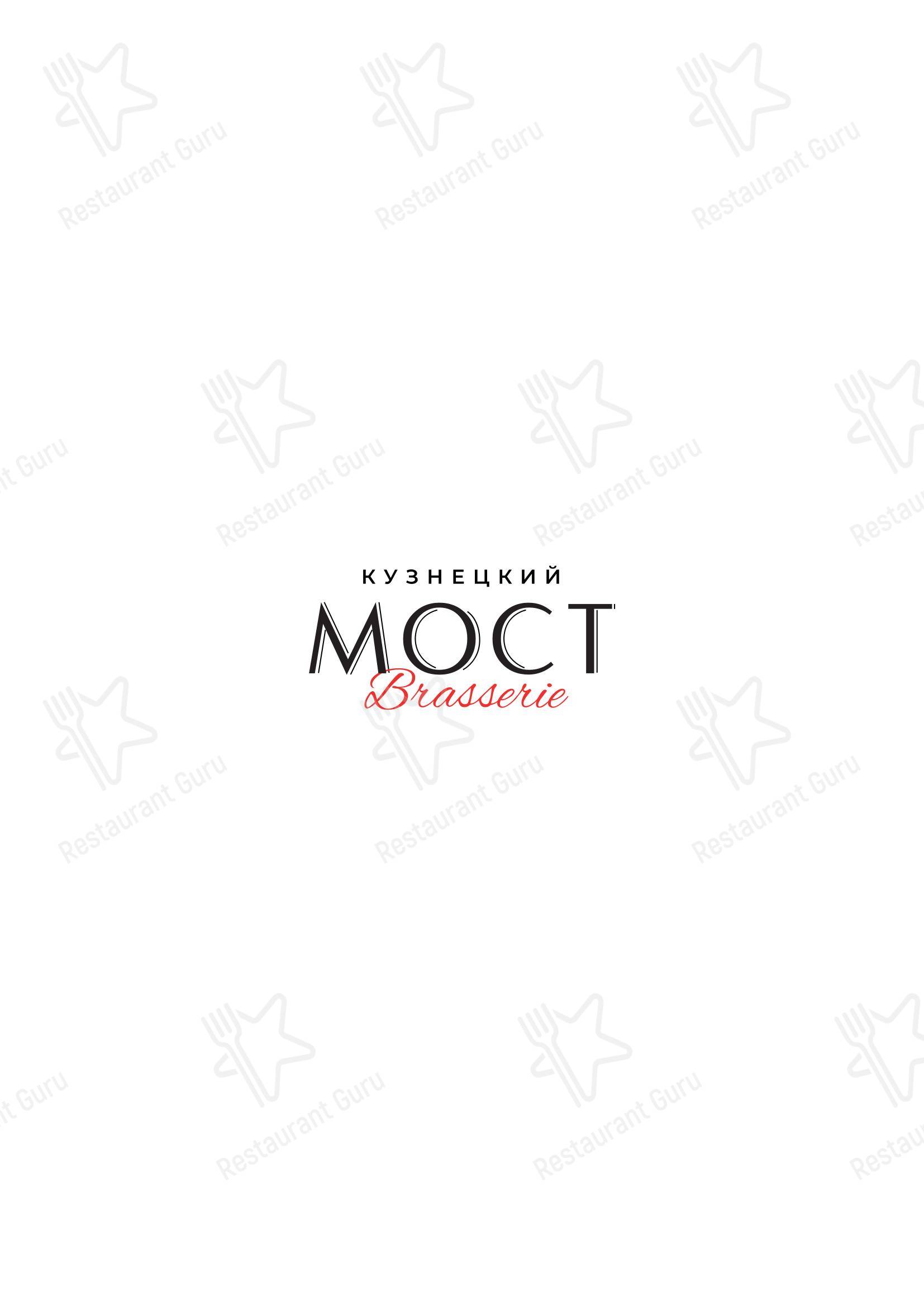 Меню напитков ресторана Brasserie Кузнецкий Мост