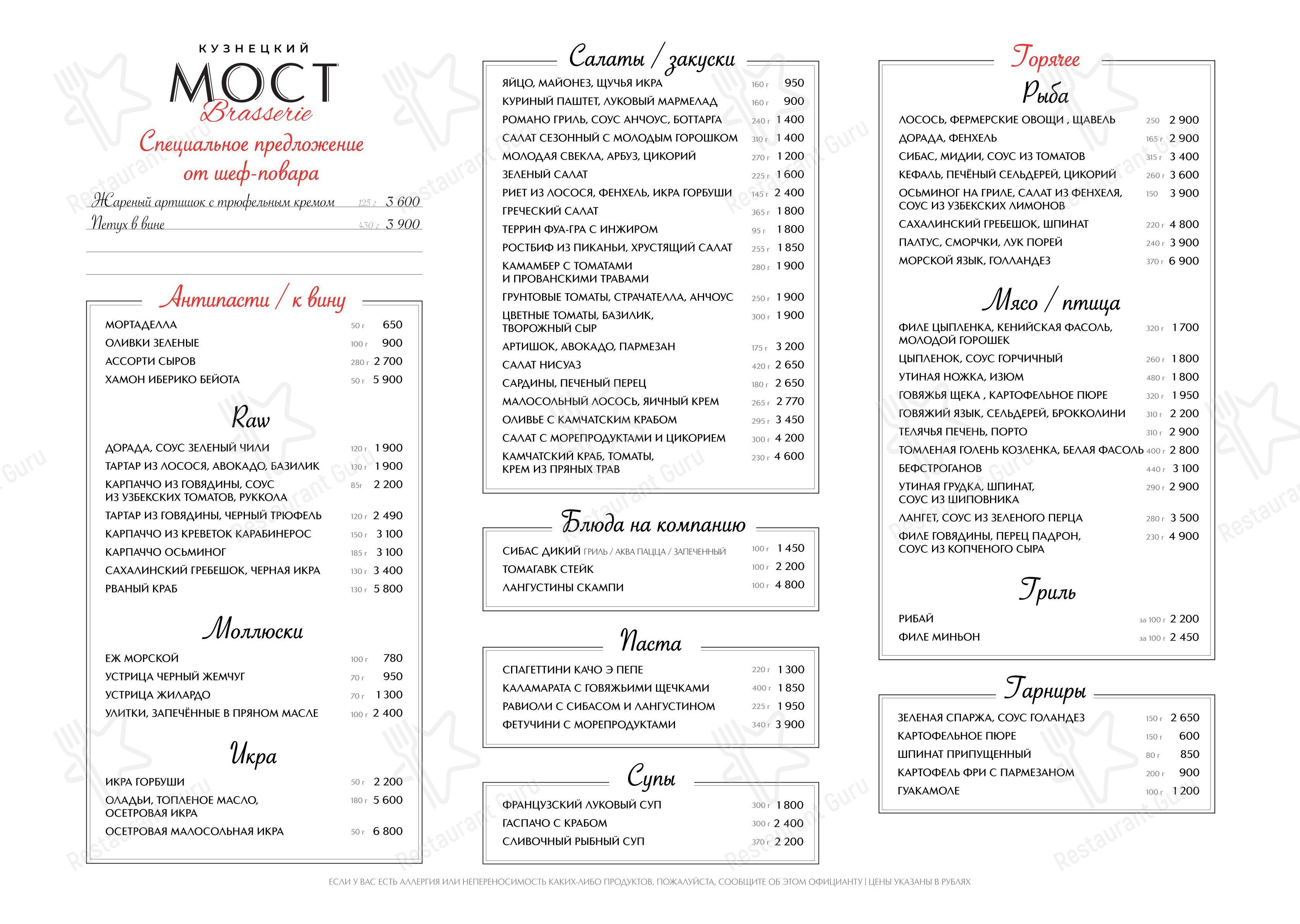 Brasserie Кузнецкий Мост в Москве - Меню напитков