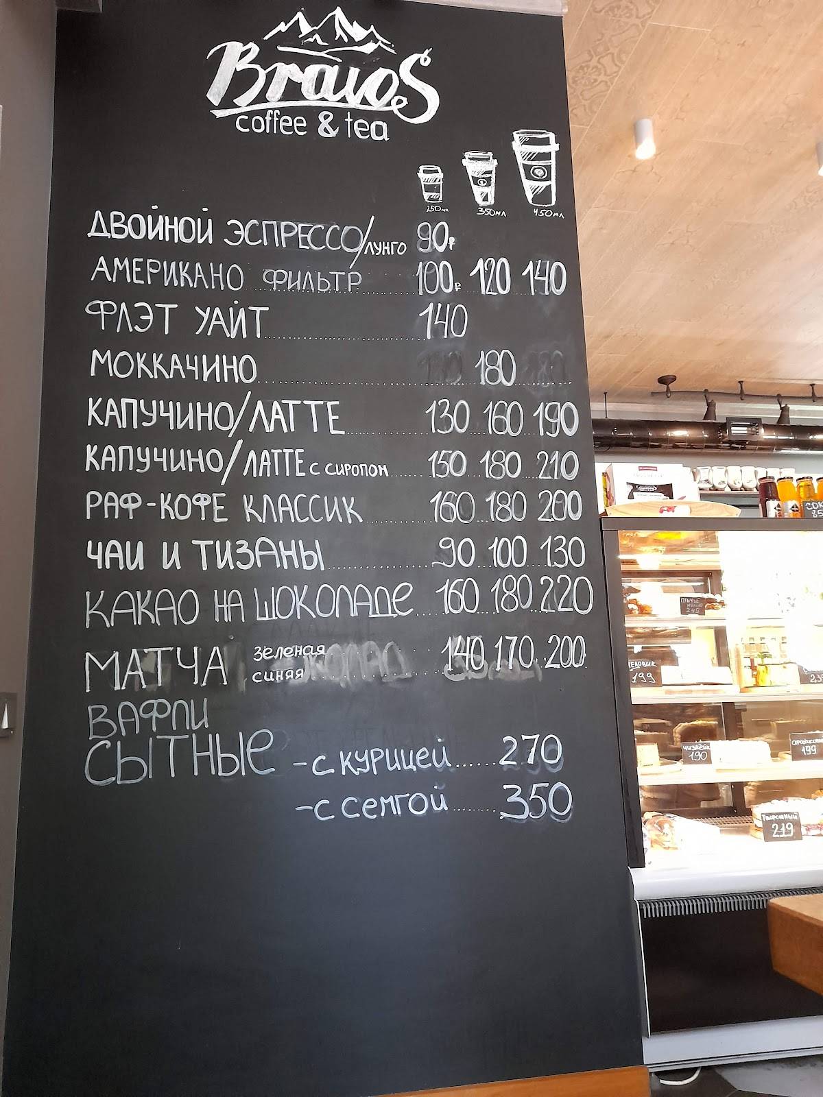 Бравос меню