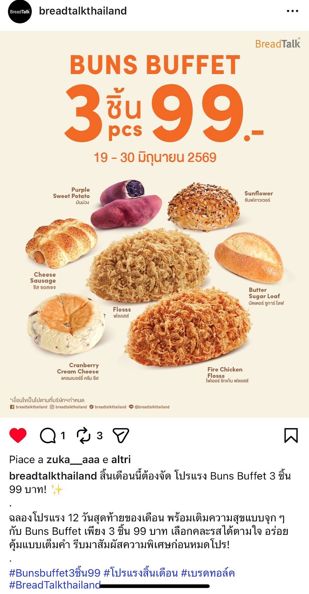 BreadTalk меню