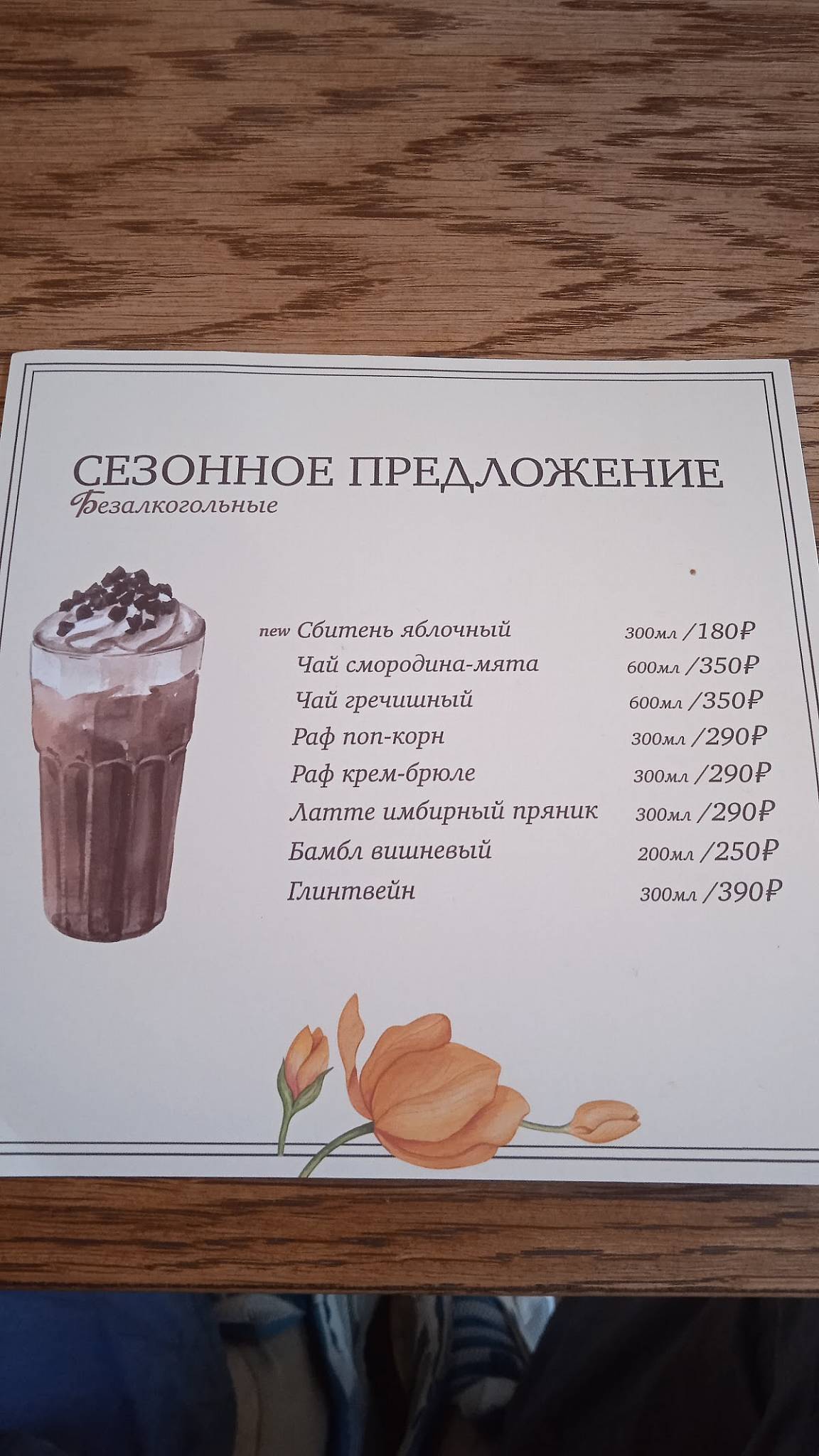 Хлебные Истории меню