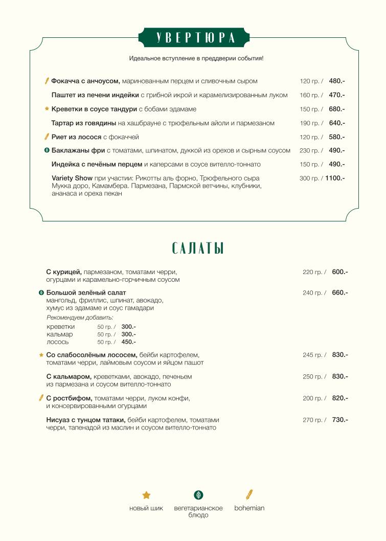 Breadway меню