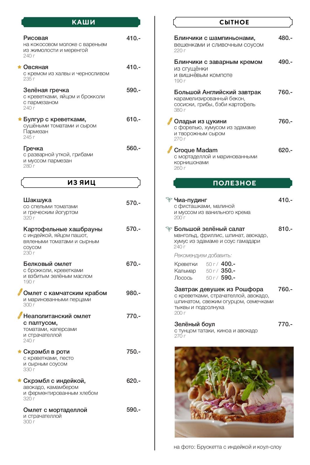 Breadway меню