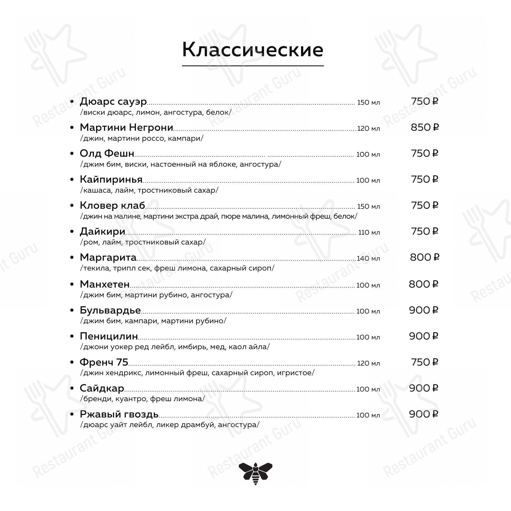 Меню паба и бара Breaking bar в Сочи