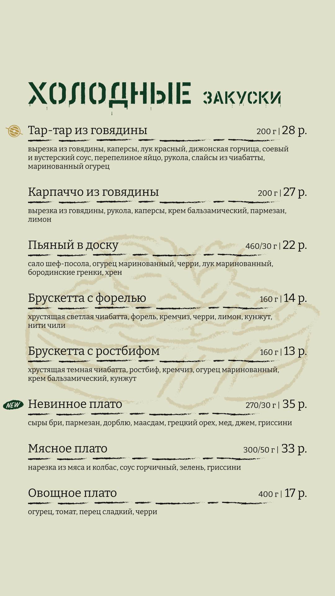 Паб "Территория" меню