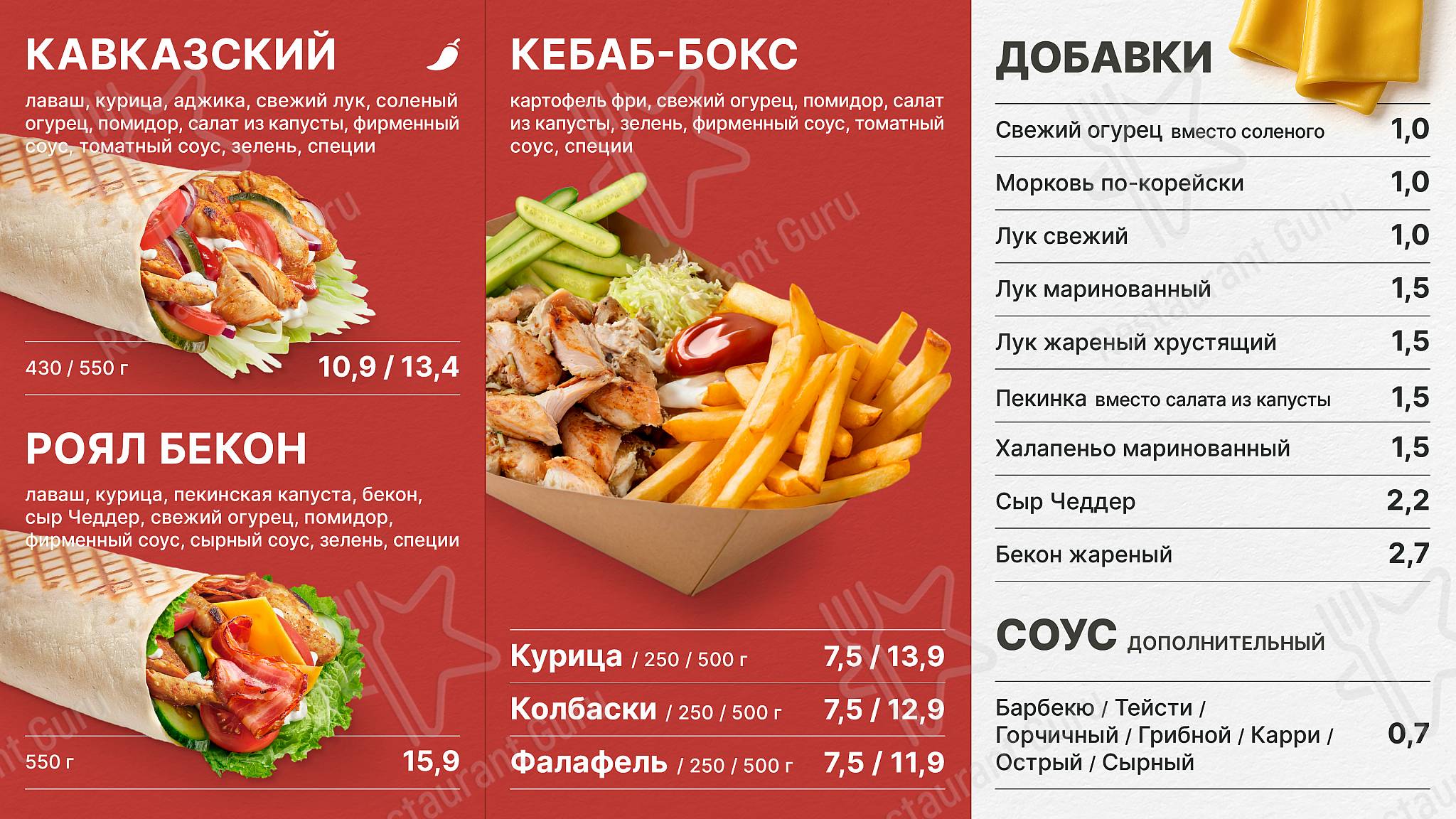 Меню для посетителей ресторана Шаурма Don Kebab
