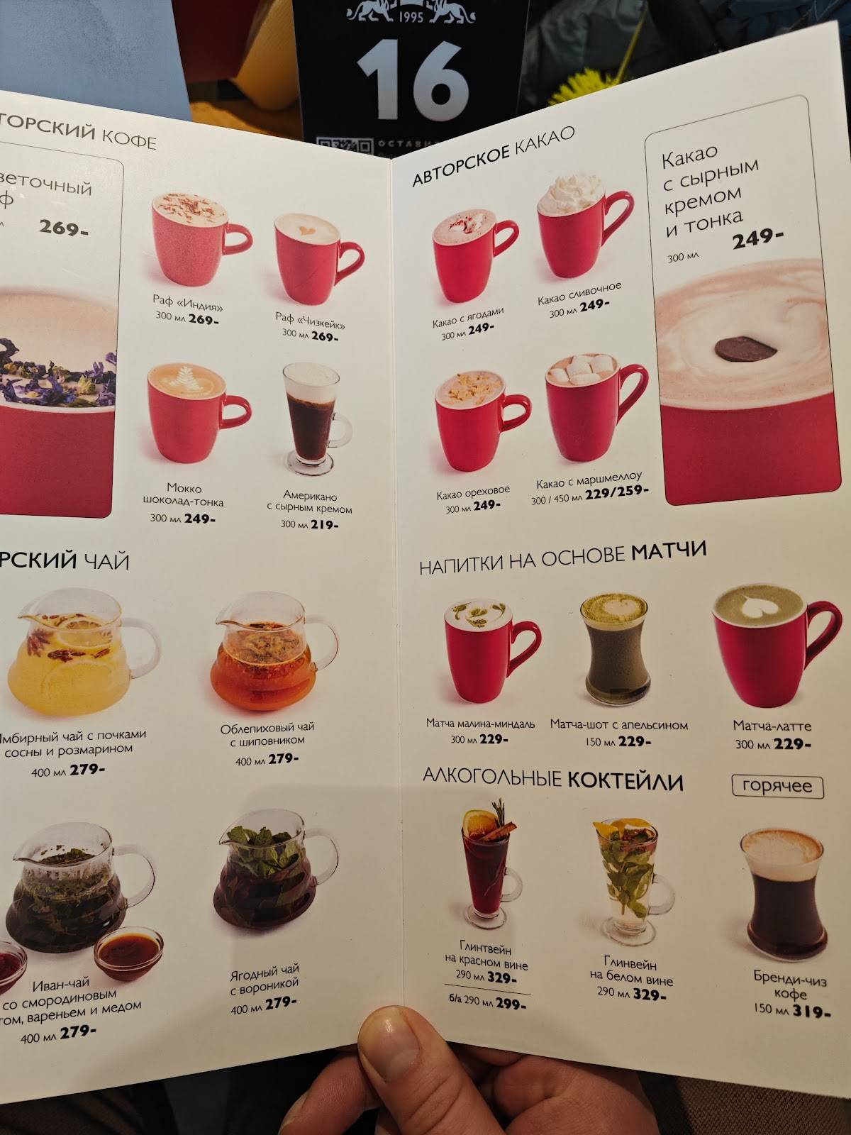 Британские пекарни меню