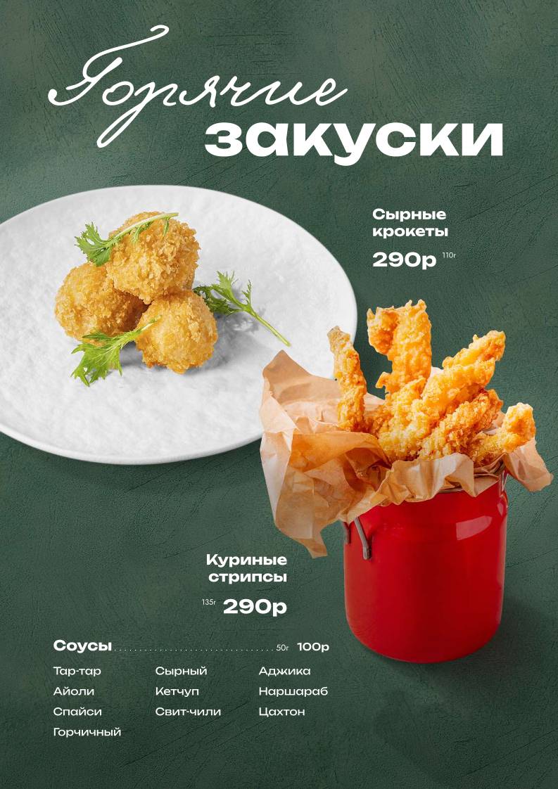 Гастропаб Брют&Крафт меню
