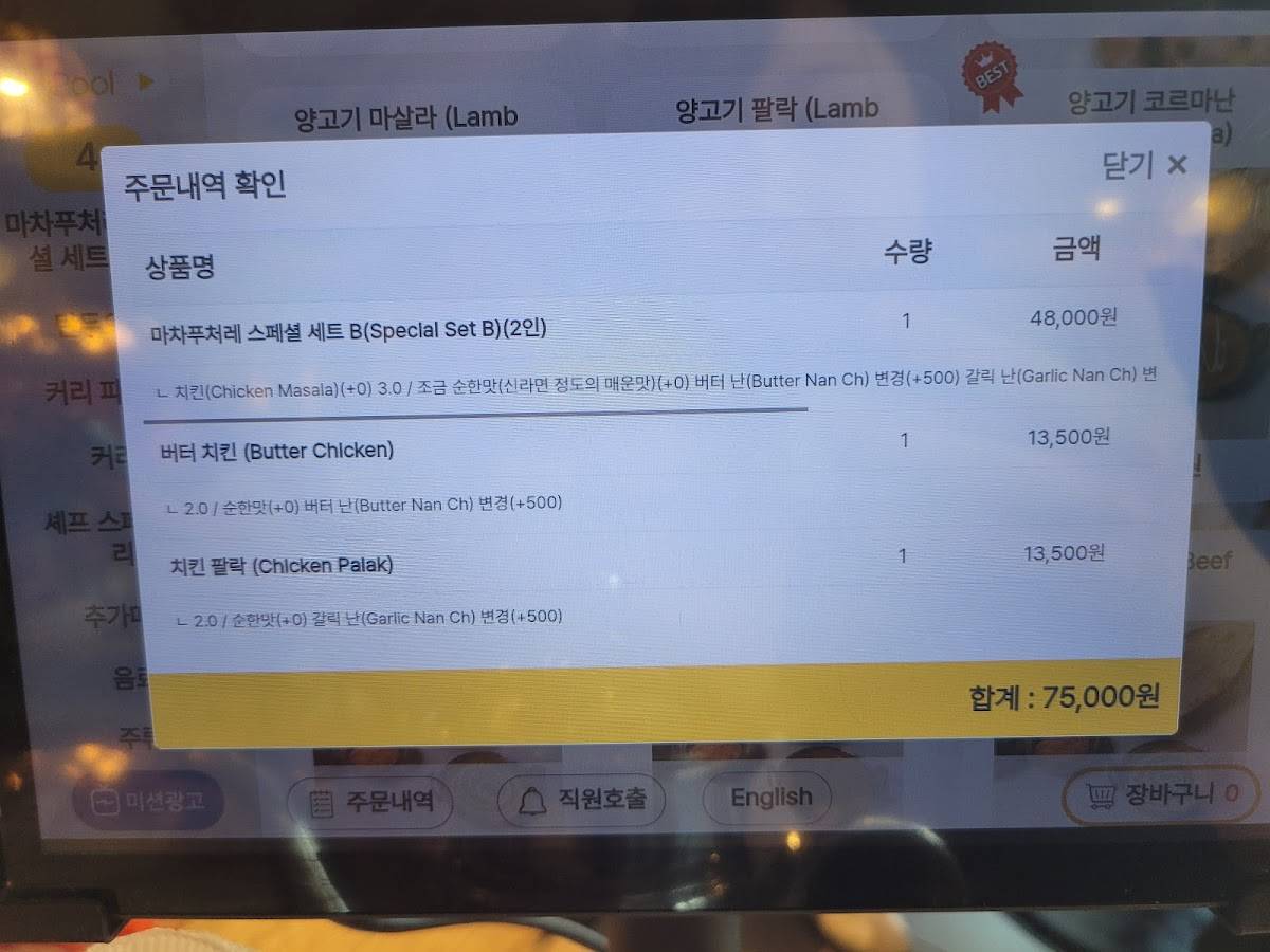 마차푸처레 меню