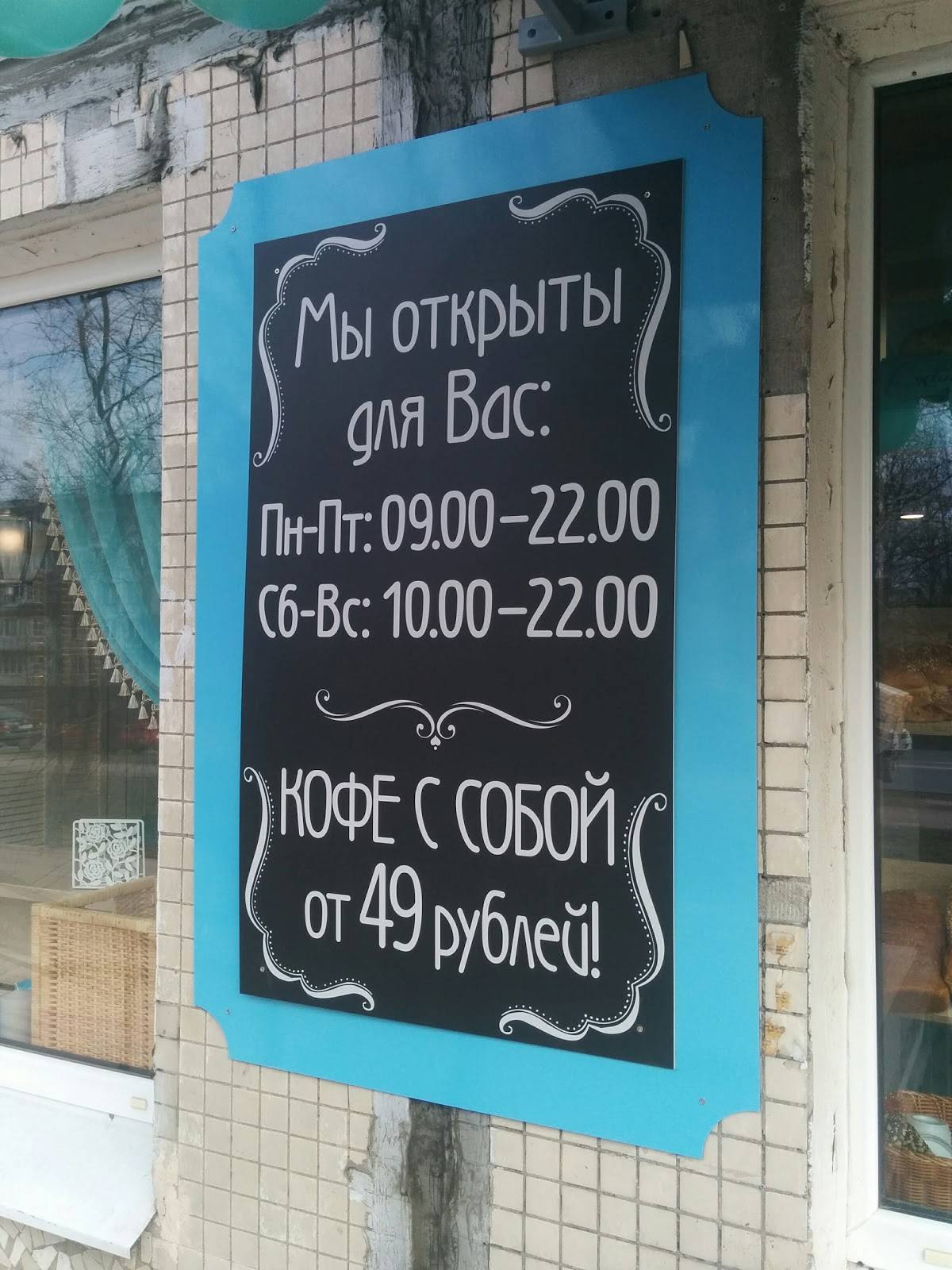 Булошная "Жан Руа" меню