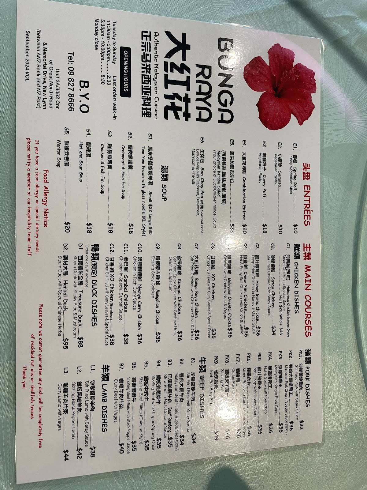 Bunga Raya Restaurant меню
