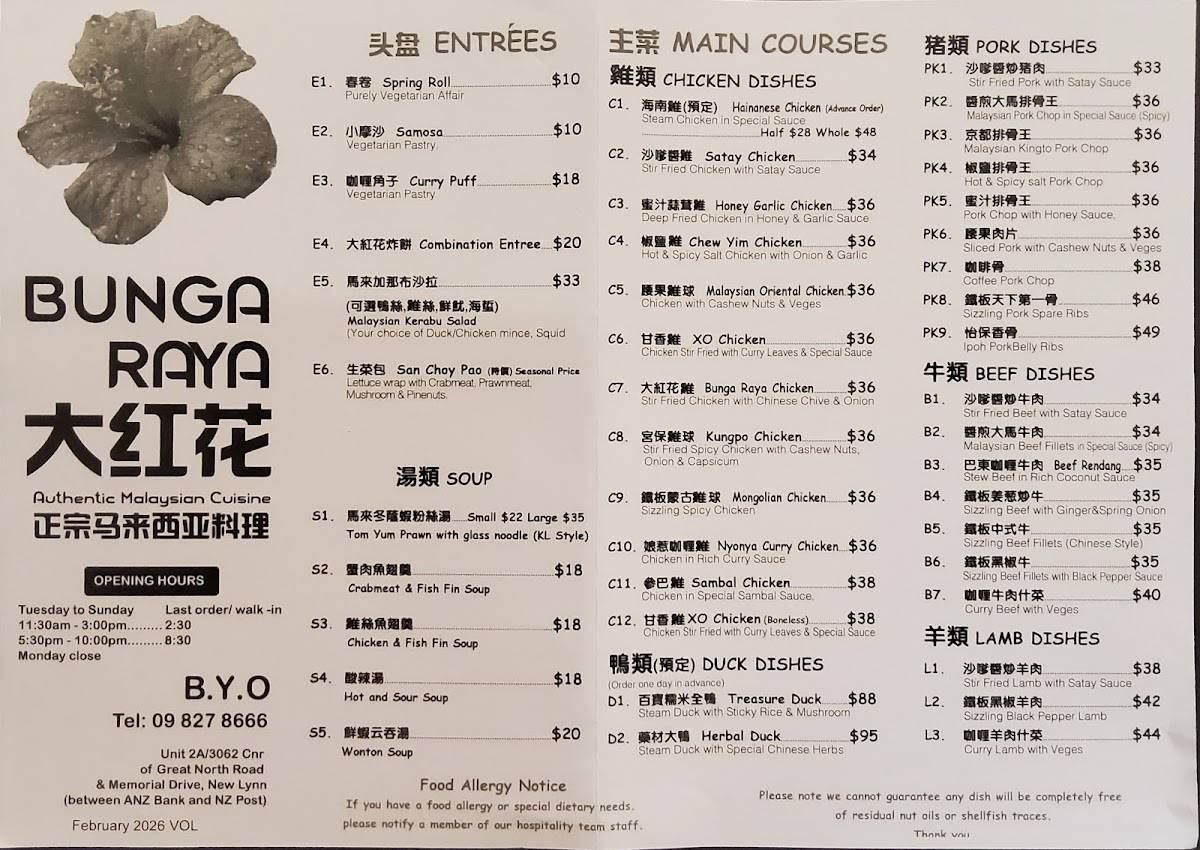 Bunga Raya Restaurant меню