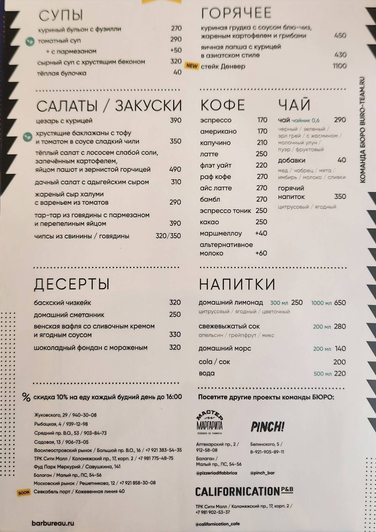 Бюро меню