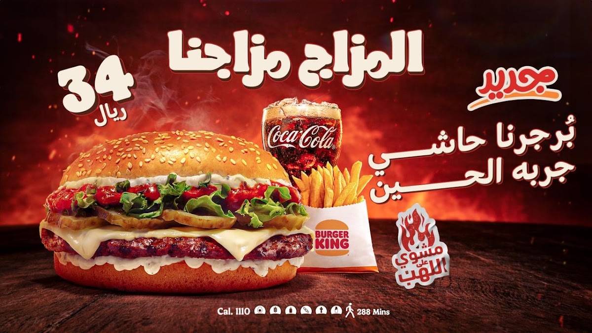 Burger King - Sahaba Rd меню