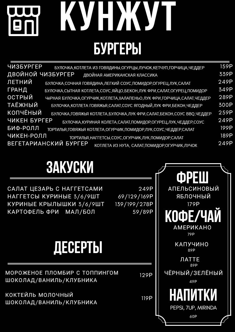Бургерная Кунжут меню